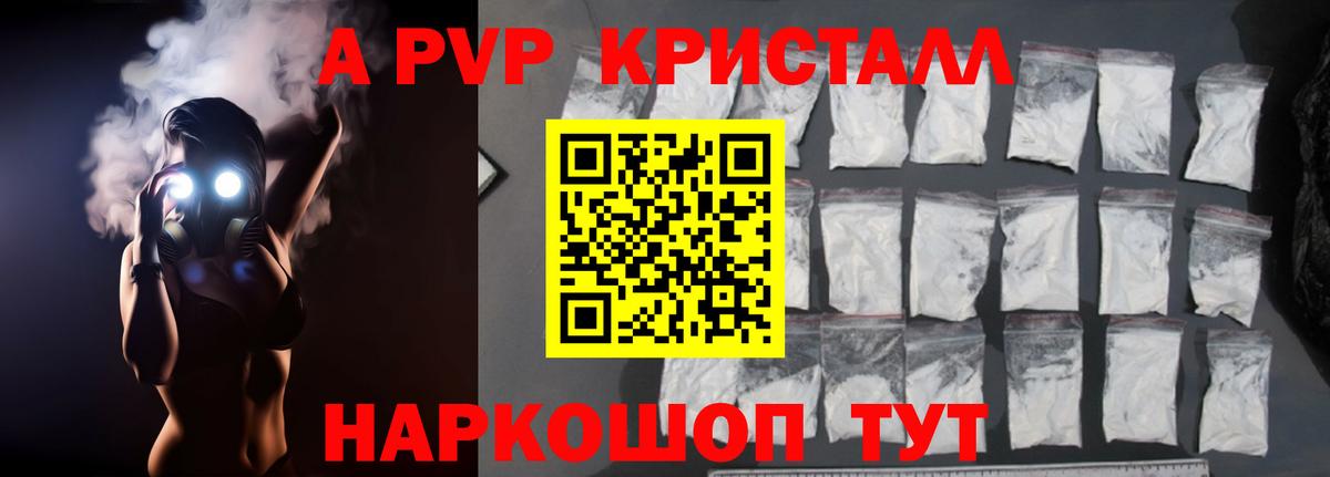 Альфа ПВП Crystall Скопин