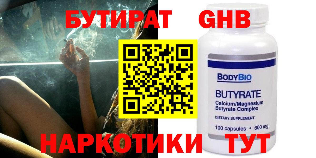 Бутират буратино  Вход с VPN  Скопин 