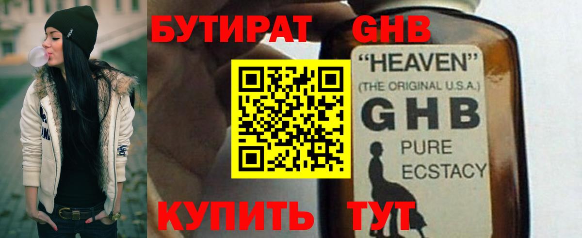 БУТИРАТ GHB Скопин