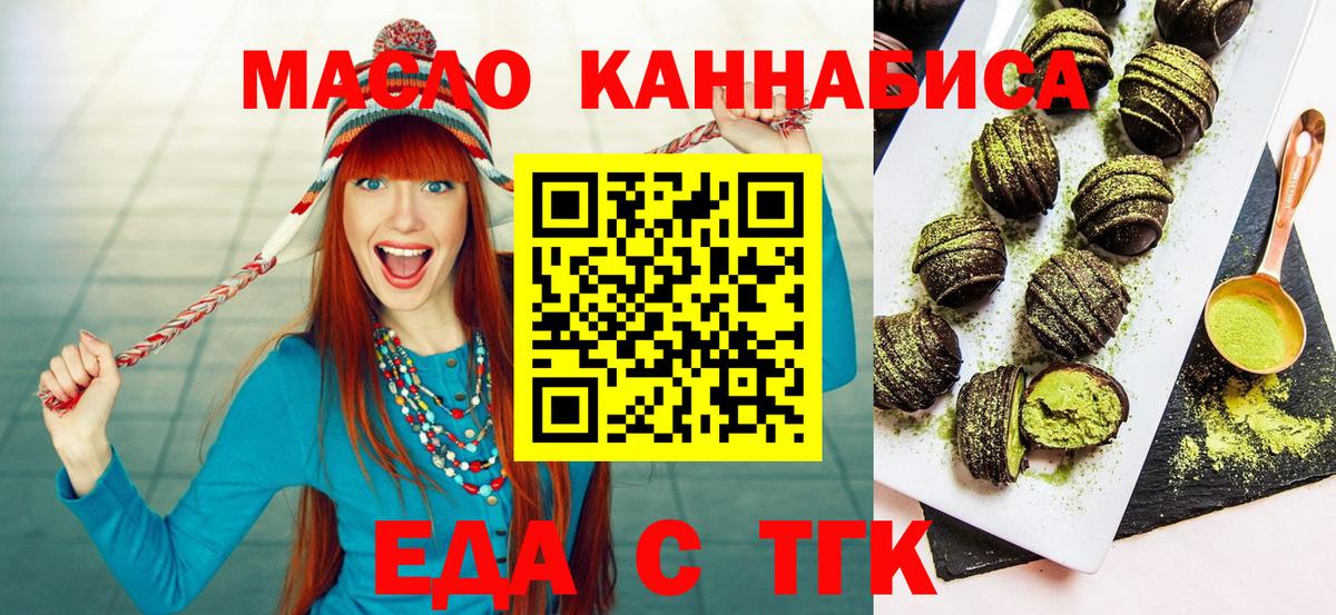 Еда ТГК конопля  Вход с VPN  Скопин 