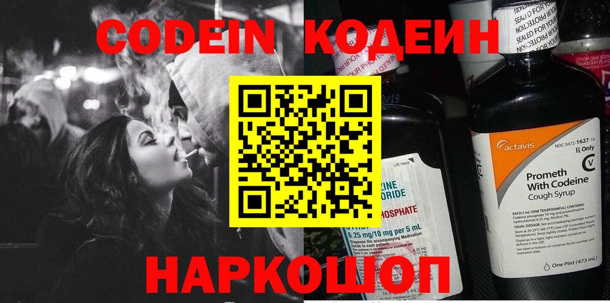 Codein напиток Lean (лин)  Вход с VPN  Кодеиновый сироп Lean Purple Drank  Скопин 