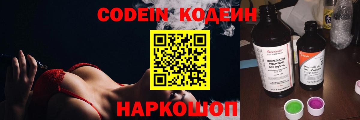 Кодеин Purple Drank Скопин