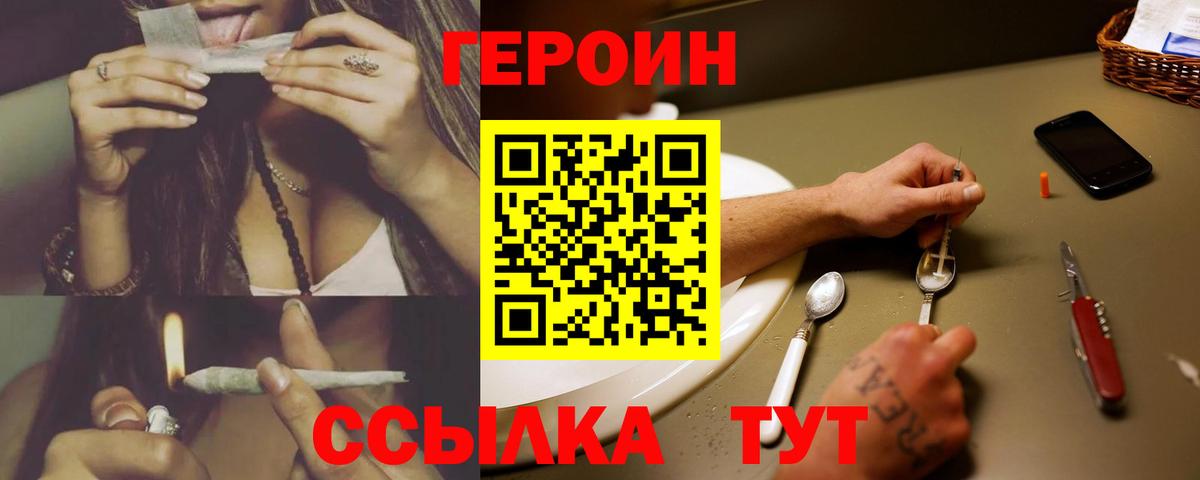 ГЕРОИН белый Скопин